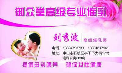 中山市催乳师刘秀波 人工手法催乳