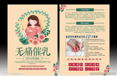 催乳师宣传单图片