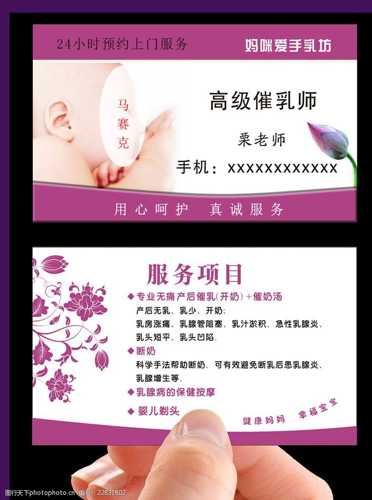 催乳学校名片图片素材