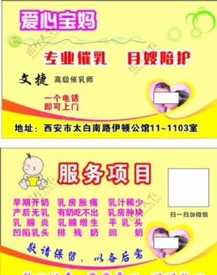 催乳师名片