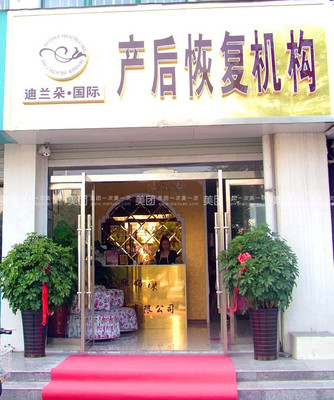 【许昌艾欣妈咪产后康复机构迪兰朵中药熏蒸团购详情】艾欣妈咪产后康复机构价格_人均消费(图)